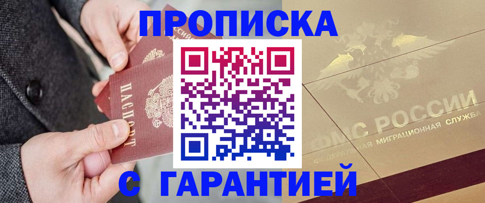 прописка 2025 в Верхнем Уфалее