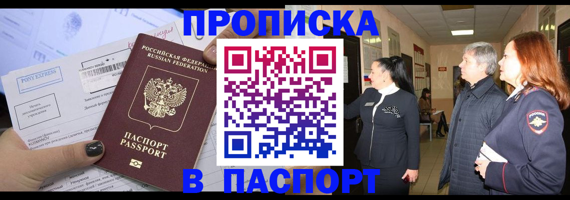 купить прописку в Верхнем Уфалее